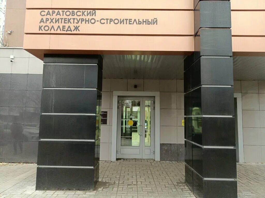 саратовский архитектурно-строительный колледж (саск, бывш. чернышевского 139 саратов колледж. архитектурно-строительный колледж саратов. строительный колледж саратов на чернышевского. саск.