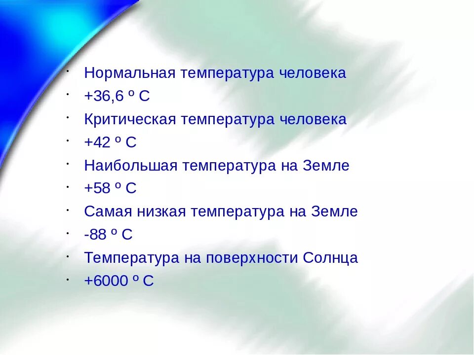 Опасная температура взрослый. Критическая температура для человека. Нормальная температура. Нормальная температура человека. Критичная температура для человека.