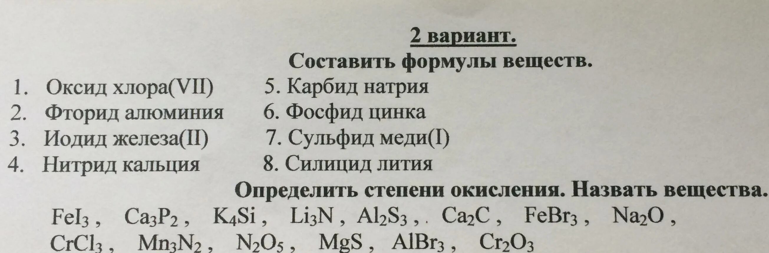 Составьте формулы соединения с хлором. Фосфид цинка формула. Фосфид степень окисления. Фосфид цинка получение. Фосфид цинка формула соединения.