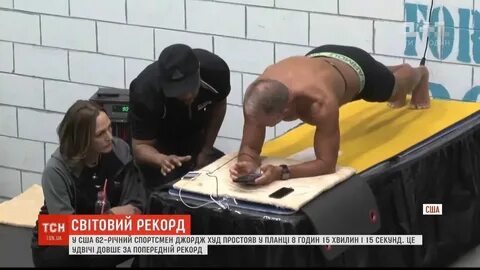 Мировой рекорд по прессу за минуту