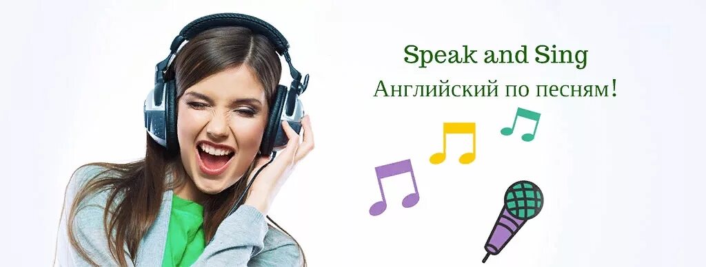 Песня на английском языке текст. Английский язык через песни. Английский с помощью музыки. Английские детские песенки текст. Музыкальный английский.