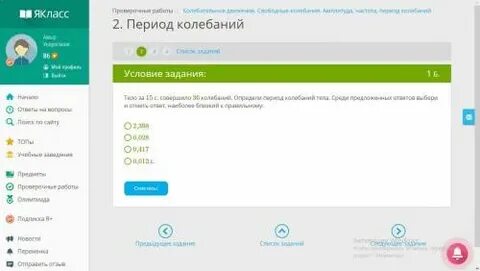 Среди предложенных вариантов колебаний выбери и отметь