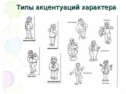 12 характеров
