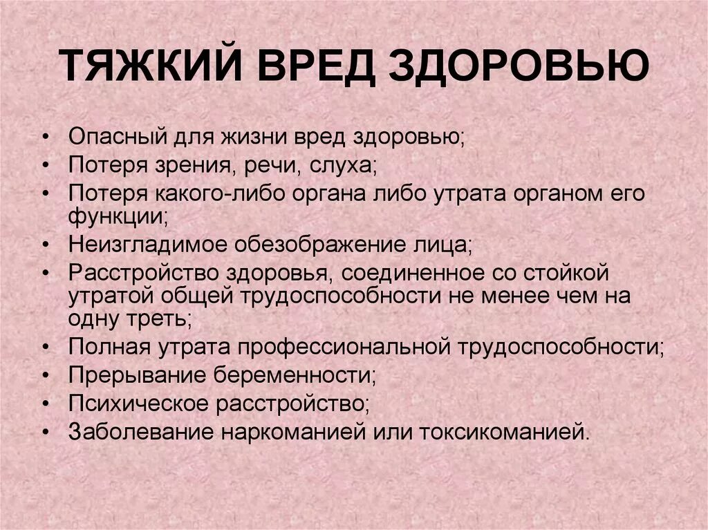 Признаками игры являются. Тяжкий вред здоровью. Тяжкий и средний вред здоровью. Тяжкий вред здоровью опасный для жизни. Признаки тяжкого вреда здоровью.