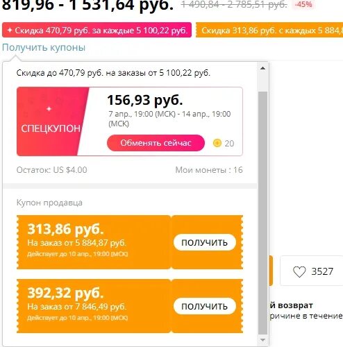 Сколько купонов можно использовать
