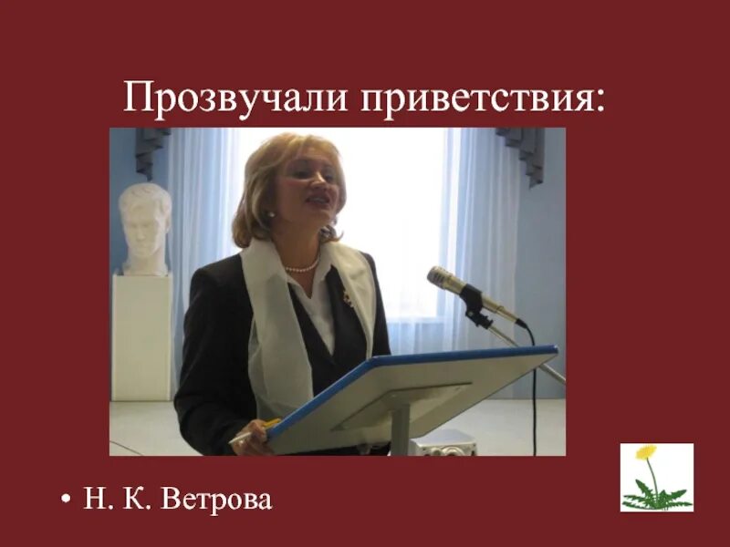 Ветрова в педагогике. Ветрова образование. Ассистента Ветрова.