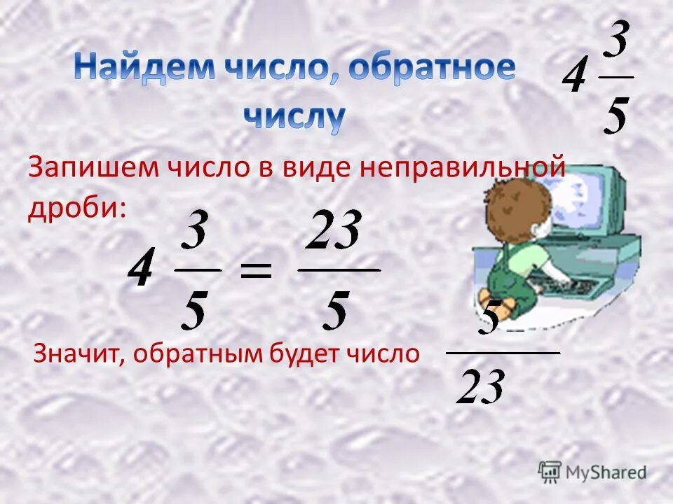 Сумма обратных чисел. Сумма обратных чисел