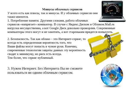 Плюсы и минусы облачных технологий