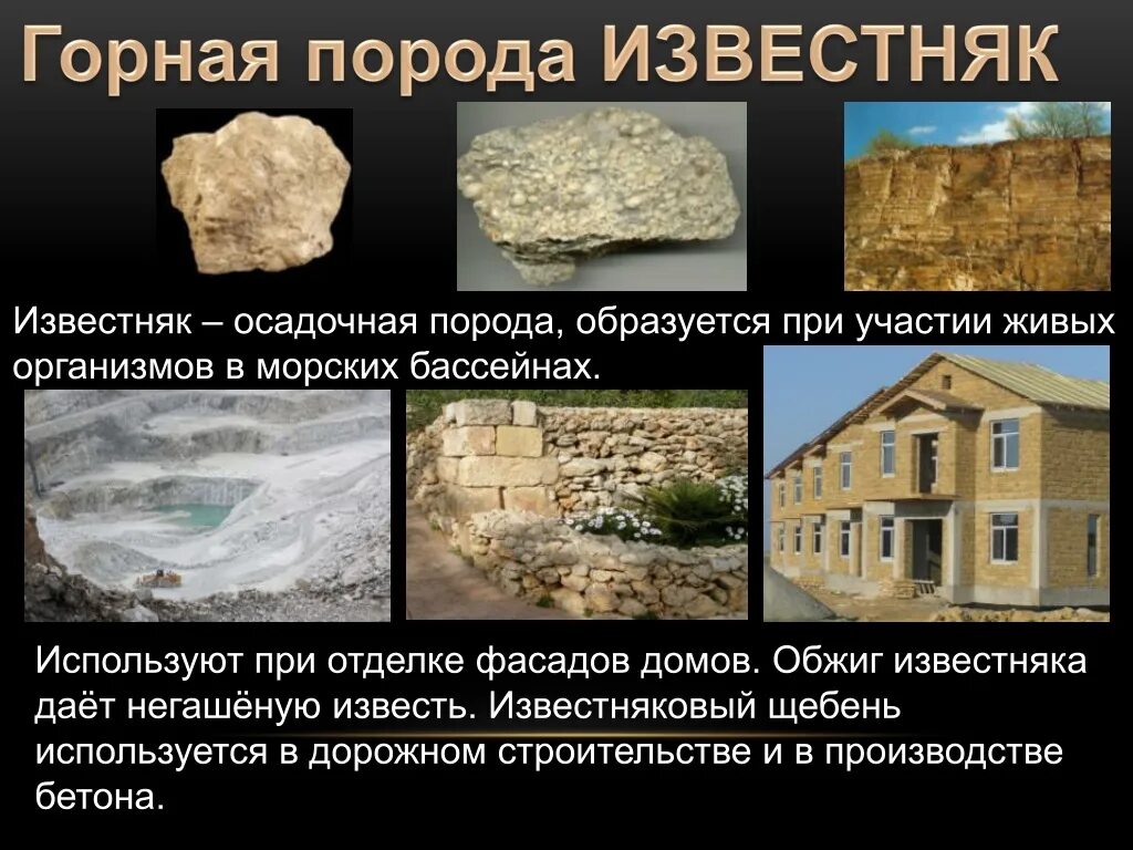 Из чего состоит известняк. Известняк осадочная горная порода. горные породы известняк 2 класс. известняк это минерал или горная порода. известняк горная порода для 3 класса.