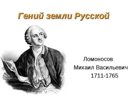Он стал великим благодаря