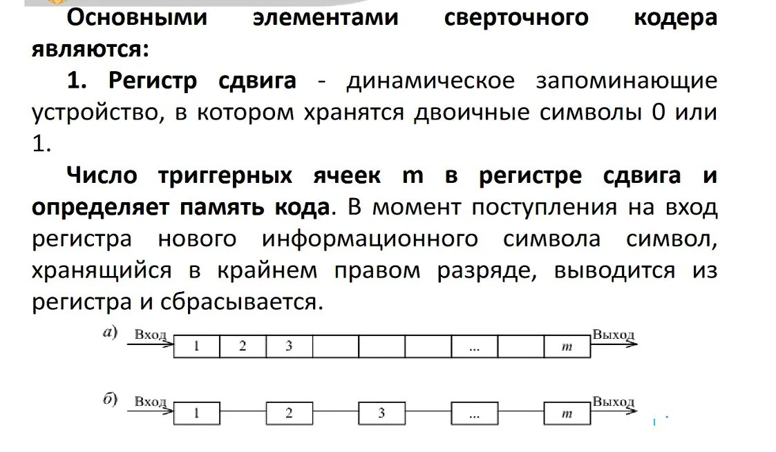 Сверточное кодирование
