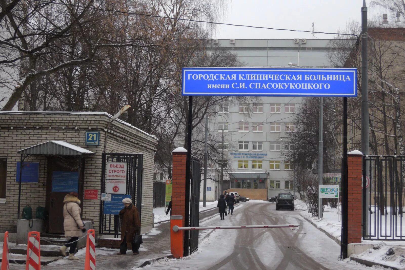 Городская клиническая больница им с и Спасокукоцкого Москва. Вучетича 50 городская больница. 50 Больница на Тимирязевской. 50 Городская больница Москва. Имени спасокукоцкого