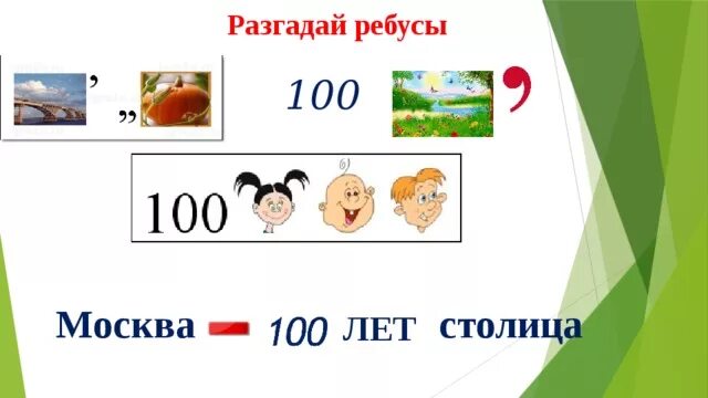 И первое слово московский. Ребус Москва. Ребус столица. Ребус к слову столица. Ребус к слову Москва.