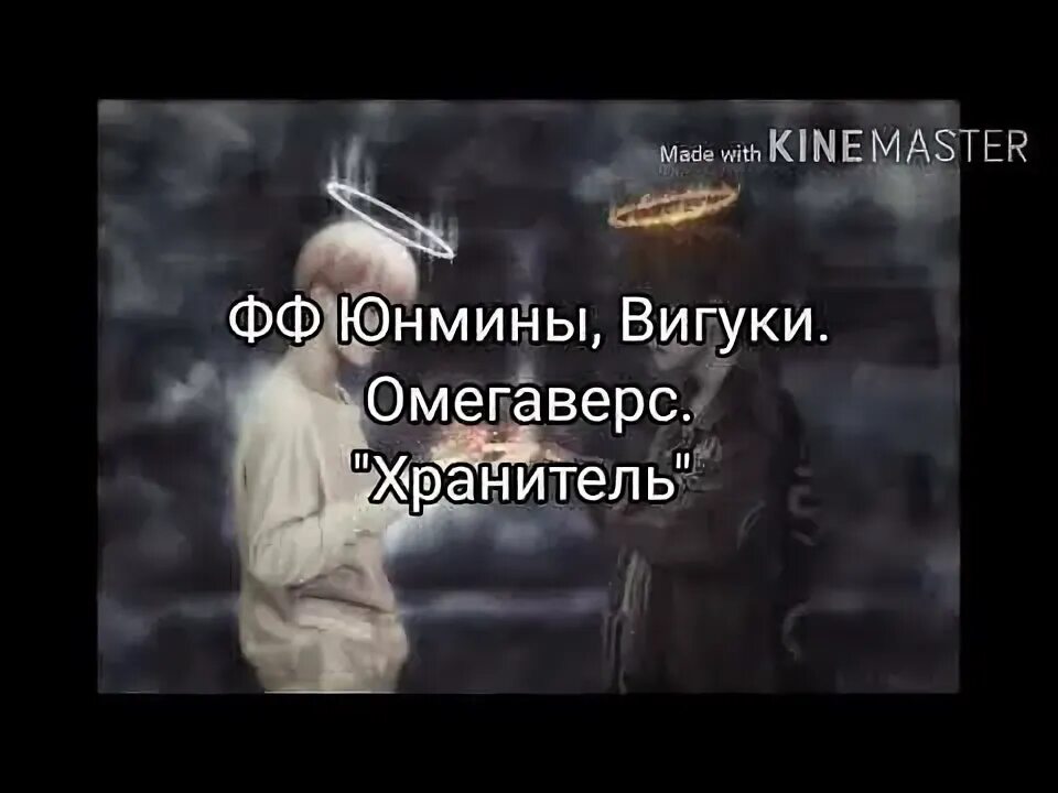 Их общий конец фф