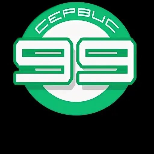 Service 99