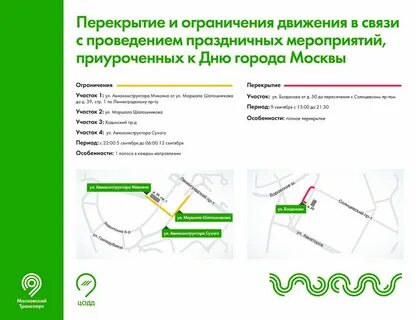 День города перекроют улицы