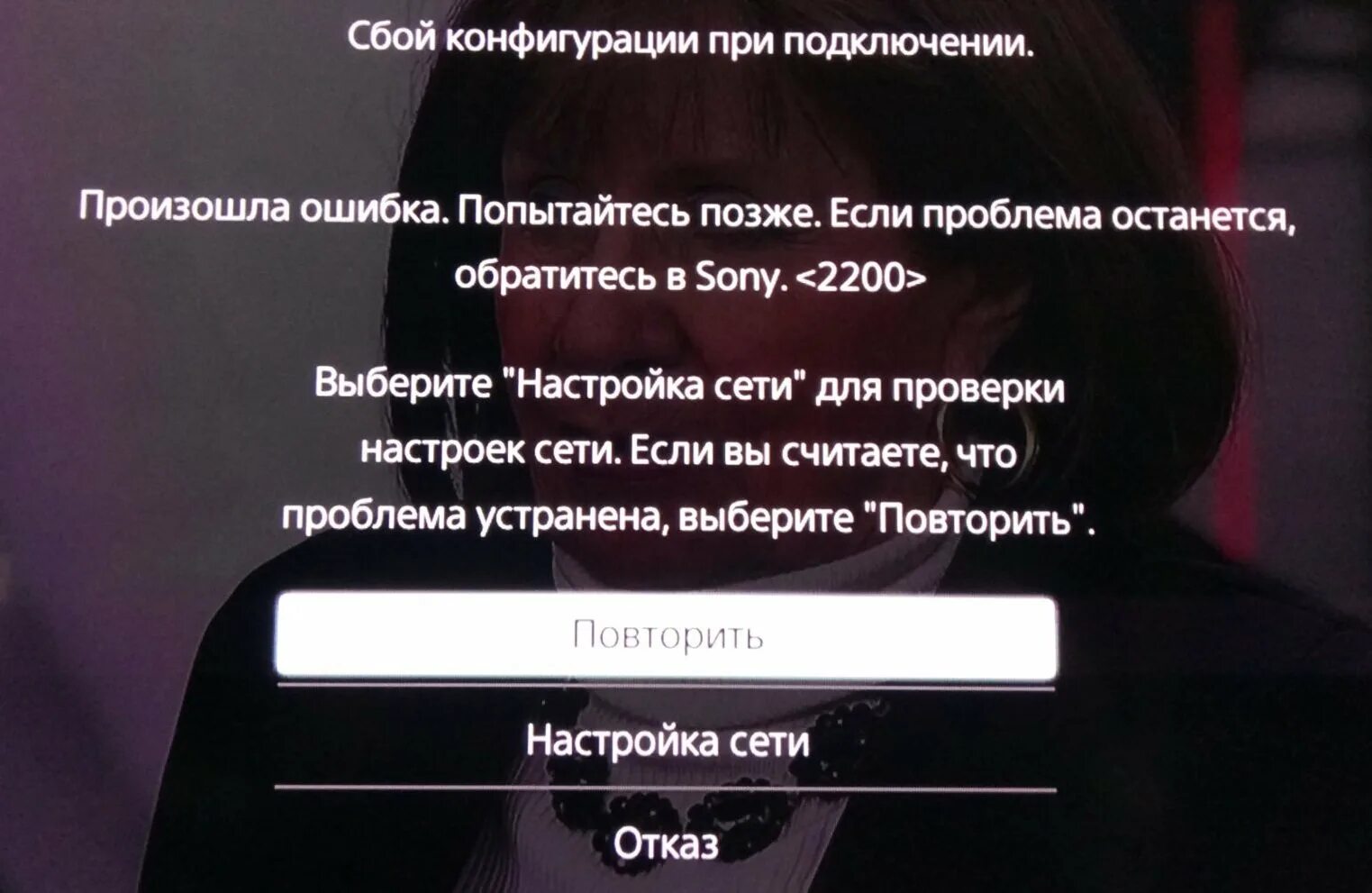 Телевизор сони ошибка 2200 как исправить. Ошибка на телевизоре Sony 2200. Сони 2200 бравиа ошибка на телевизоре как исправить. Ошибка 1002 на телевизоре сони бравиа что это такое.