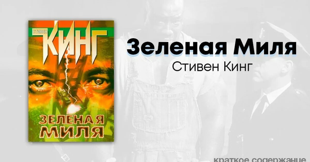 Зеленая миля книга кратко. Зеленая миля книга кратко. Зеленая миля книга кратко. Магазин зеленая миля самара. Зеленая миля книга кратко.