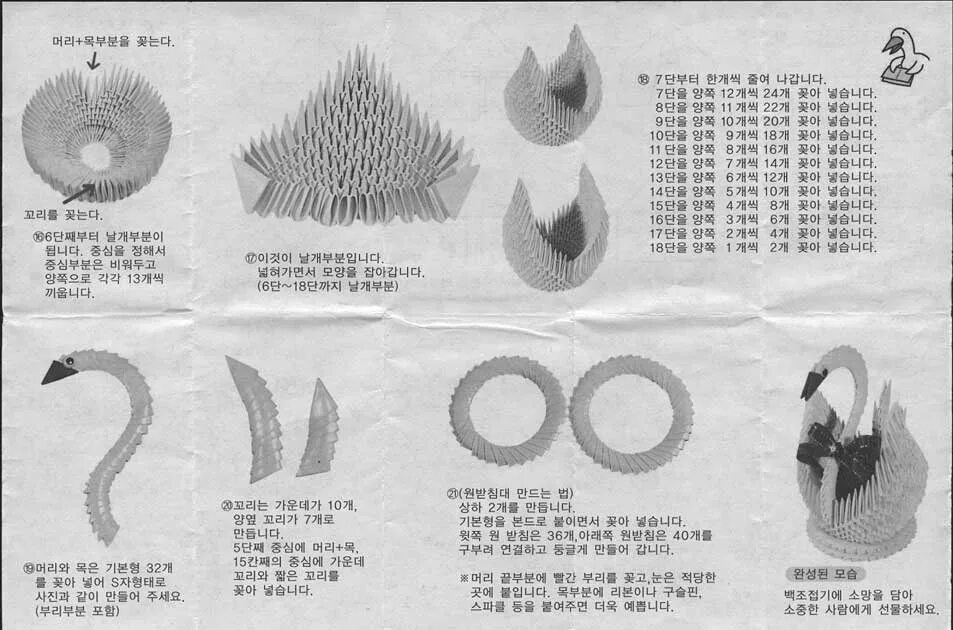 Модуль для лебедя оригами из бумаги схема. Модуль оригами лебедь схема сборки. Лебедь из бумаги модульное оригами схема. Модульное оригами лебедь схема сборки пошагово для начинающих.