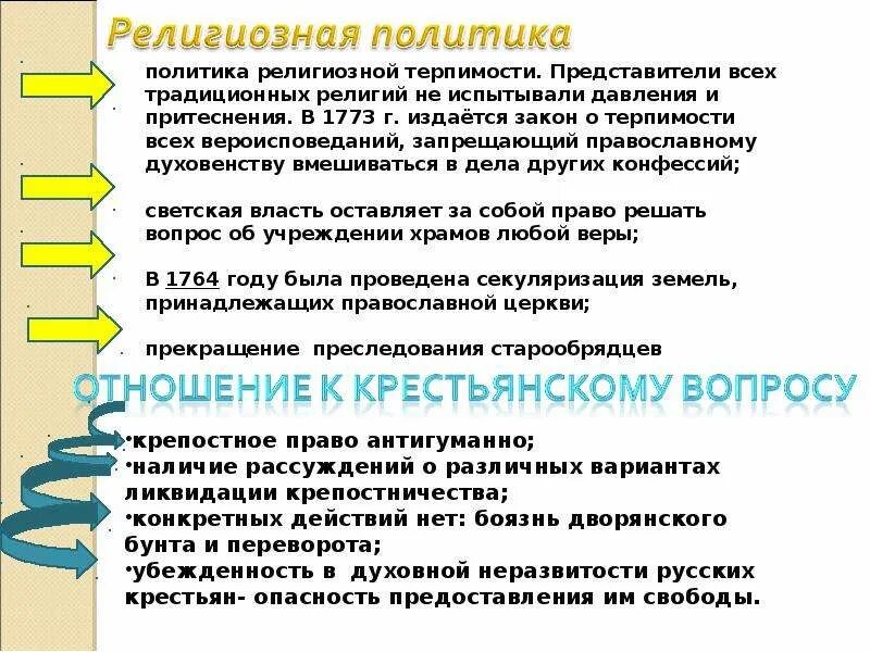 Народы России Национальная и религиозная политика Екатерины 2. Народы России Национальная и регилиознаяполитика Екатерины 2. Национальная и религиозная политика Екатерины 2 таблица. Религиозная и Национальная политика Екатерины II. Религиозная политика екатерины второй