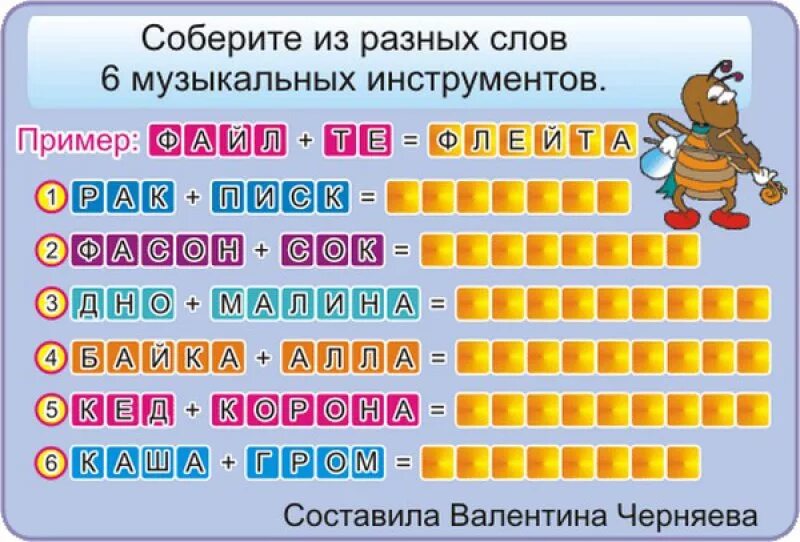 Слово 5 букв в конце е. Музыкальные слова. Музыкальные слова на букву а. Филворд музыкальные инструменты для детей. Анаграммы музыкальные инструменты.