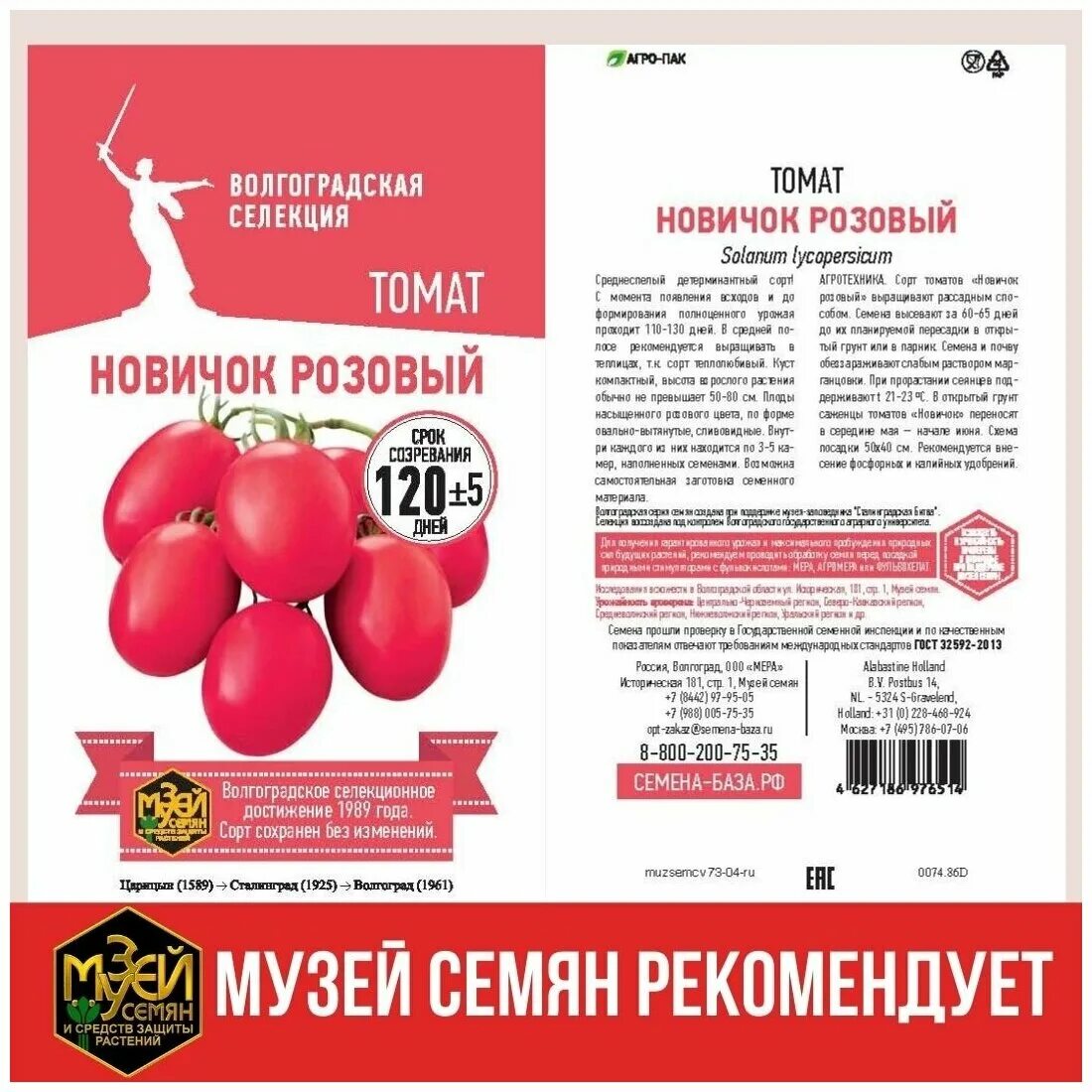 Томаты новичок розовый описание сорта. Томат новичок волгоградский. семена томатов волгоградские. волгоградские помидоры семена. волгоградские помидоры новичок.