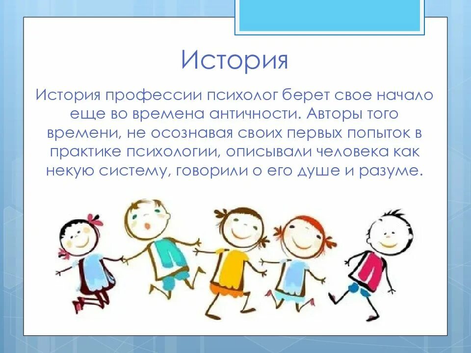 Доклад на тему психолог. Профессия психолог. История профессии психолог. Профессия психолог презентация. Презентация на тему психолог.