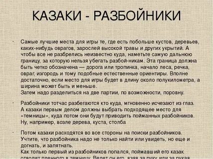 Описание разбойника