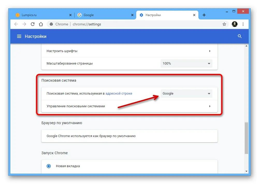 Как поменять систему поиска