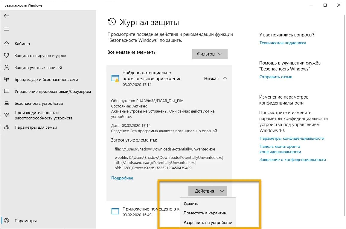 Потенциально нежелательные программы. Журнал безопасности Windows. Журнал угроз. Журнал защиты Windows 10.