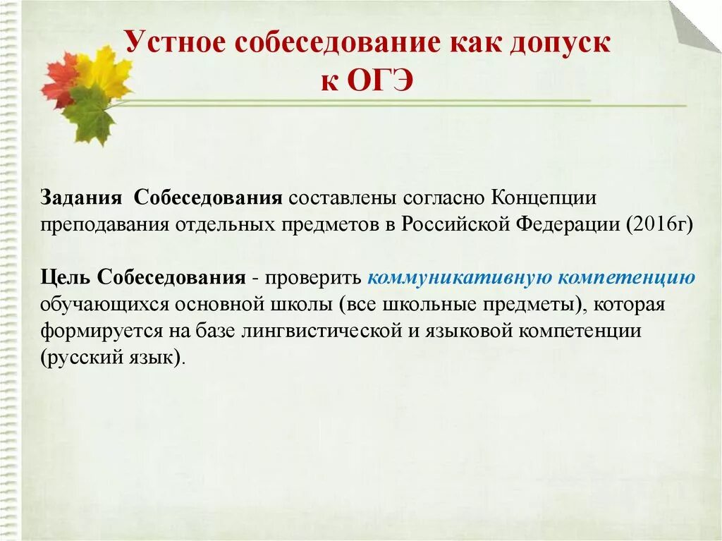 Устное собеседование по русскому время 2024: найдено 72 изображений
