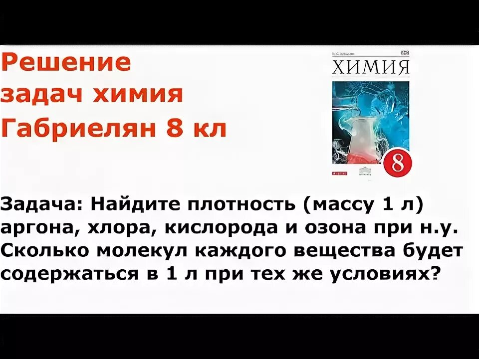 Найдите плотности массу 1 л аргона. Плотность кислорода равна 1.3. плотность кислорода равна 1.3 г/л вычислите количество. найдите плотность массу 1 л аргона. найти плотность аргона хлора кислорода и озона при н.у.