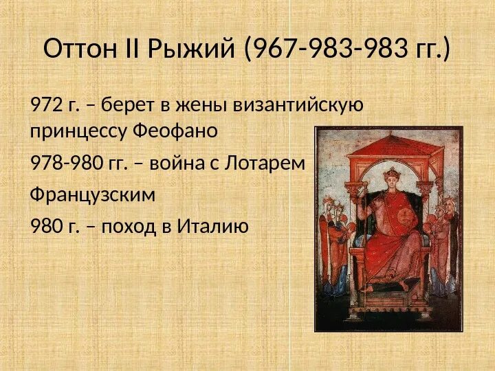 Правление оттона 1. 962 оттон 1 священная. Оттон первый годы правления. Император оттон 1 великий. Император оттон 1.