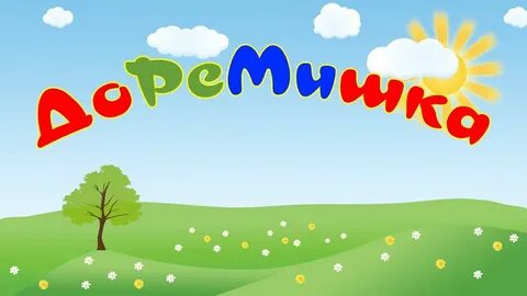 Детские развивающие песни