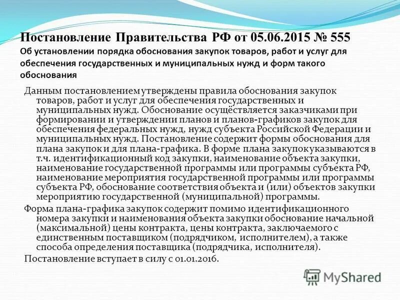 Данным распоряжением установлено