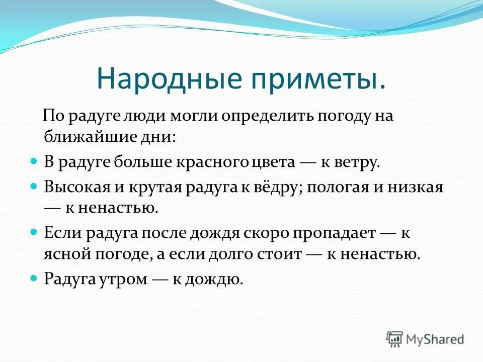 Народные приметы о радуге