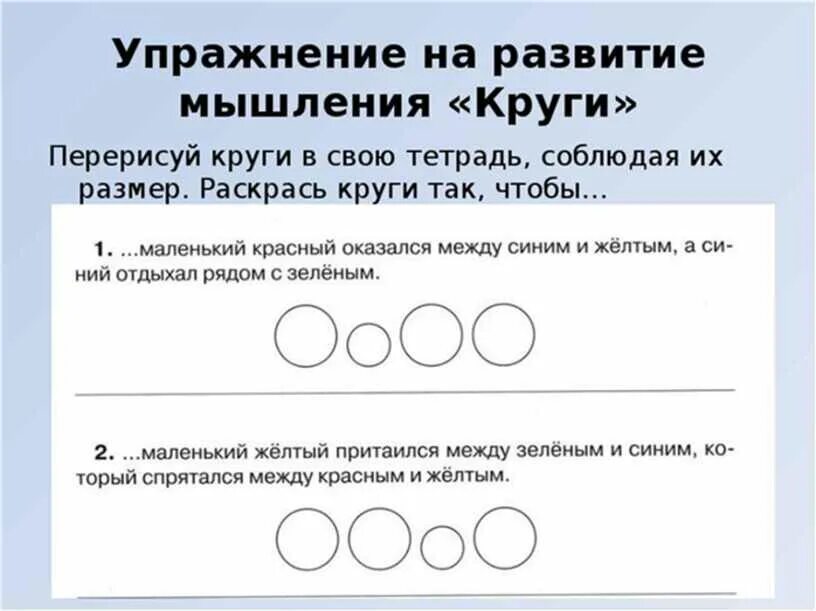 Упражнение 3 круга. Раскрась круги так чтобы. Упражнения на развитие мышления круги. Раскрась кружки так чтобы. Задание раскрась большие круги и маленькие.