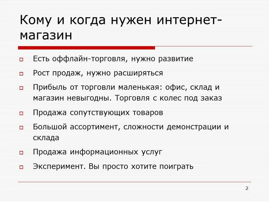 Через интернет для чего нужно