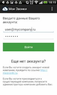 Мои звонки главная