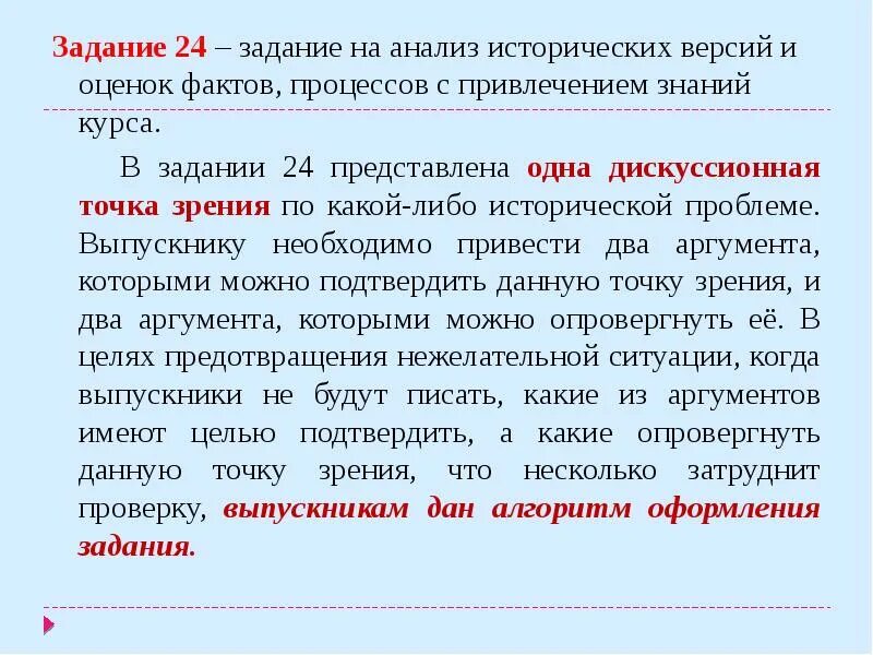 24 Задание ЕГЭ. Задания по истории. 24 Задание из ЕГЭ по русскому. Задание по истории России текст.