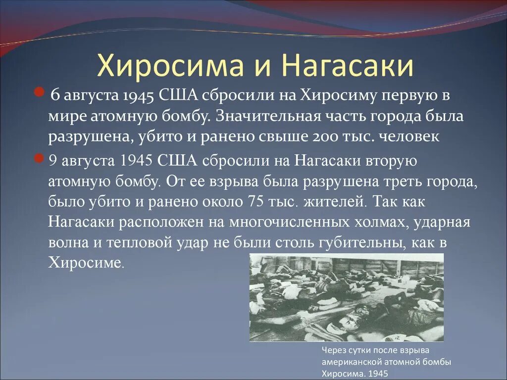 В каком году была хиросима и нагасаки. 1945 г. бомбардировка хиросимы и нагасаки. атомная бомба в японии 1945. хиросима и нагасаки 1945 года.