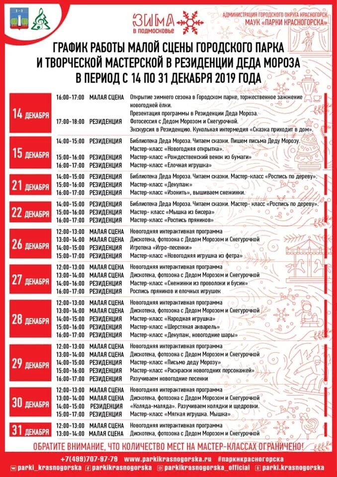 Приглашение к деду морозу. Афишаhtptltywbz деда мороза. Расписание резиденции деда мороза. Торатау резиденция деда мороза. Резиденция деда мороза афиша.