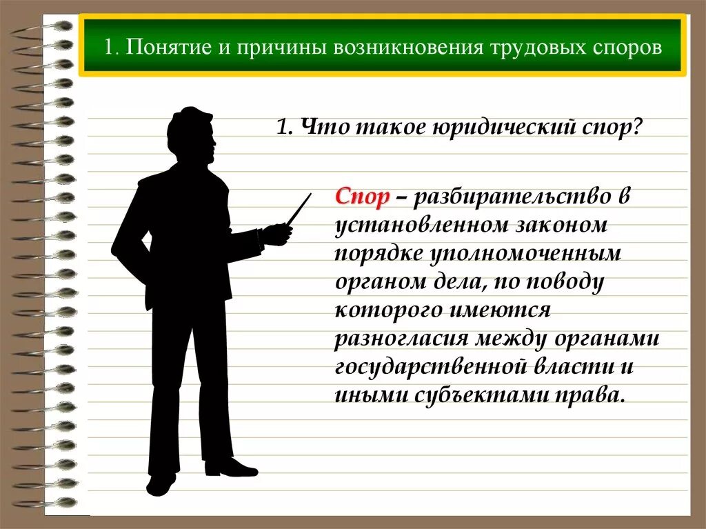 Понятие трудовых споров и причины их возникновения. Причины возникновения споров. Причины возникновения трудовых споров. Трудовых споров причины их возникновения. Условия возникновения споров