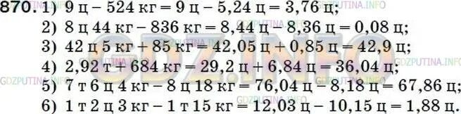 Алгебра 9 класс мерзляк номер 836. 9ц-524кг. Выразите данные величины в центнерах и выполните действия. 9ц-524кг в центнерах. Номер 903 Мерзляк 5 класс.