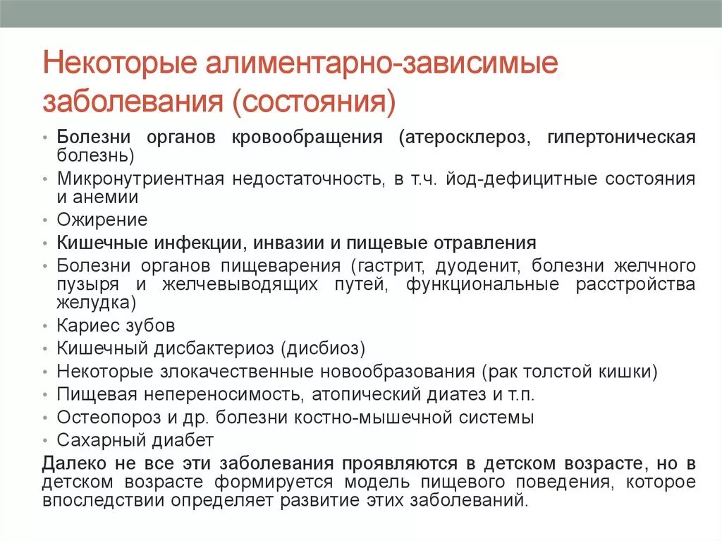 Заражение человека энцефалитом возможно при гигтест ответ. Алиментарнозависимые неинфекциоееые заболевания. Алиментрно зависимые не инфекционные заболевания. Классификация алиментарно-зависимых заболеваний. Профилактика алиментарно-зависимых неинфекционных заболеваний.