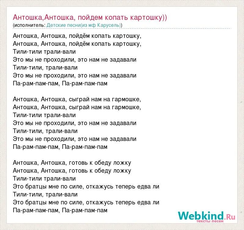 Пам пам пам дам дам. Антошка слова. Текст песни Антошка. Антошка текст текст текст. Песенка Антошка текст.