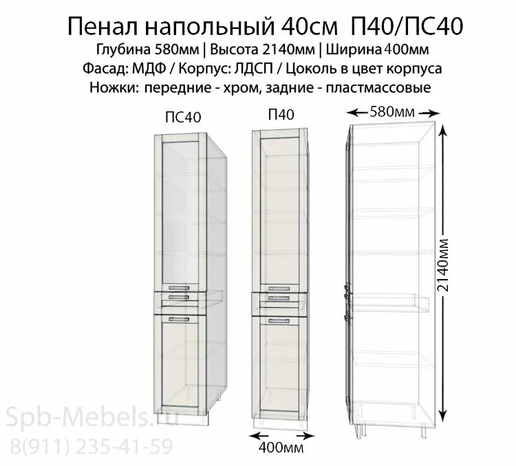 Пенал глубина 40. Напольный пенал п40 кухня Велес. Шкаф пенал 40см Гарда. Кухонный пенал МД-п40 пенал 40 см., цвет дуб/вишня.