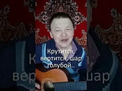 Песня крутится вертится над головой