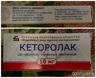 Кеторолак от зубной боли