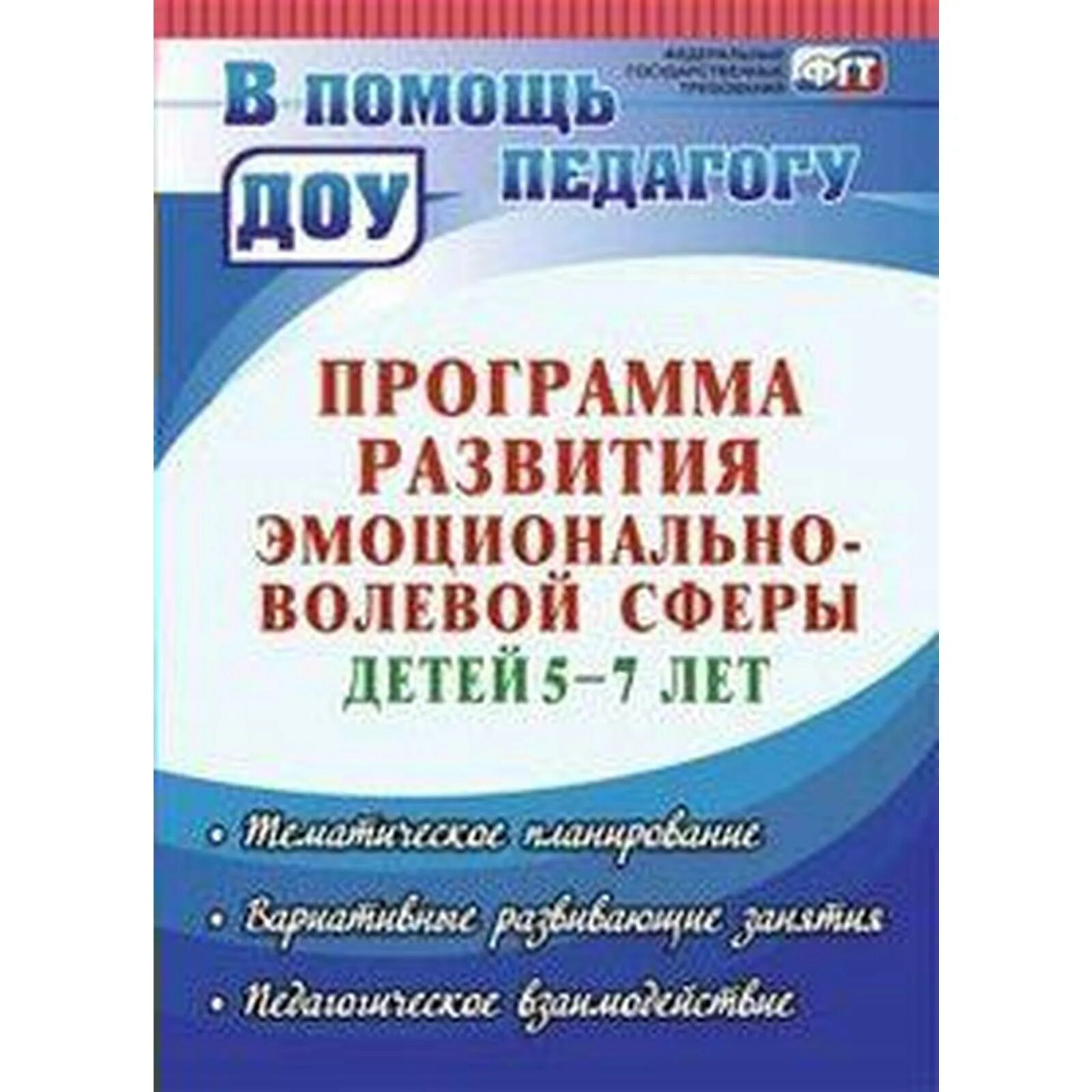 Развитие эмоционально волевой сферы занятия психолога. Диагностики эмоционально-волевой сферы дошкольников. Эмоционально-волевая сфера. Развитие эмоционально волевой сферы занятия психолога. Характеристика эмоционально-волевой сферы.